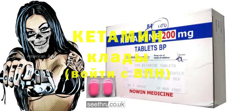 КЕТАМИН ketamine  закладки  Калач 